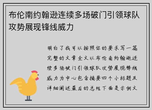 布伦南约翰逊连续多场破门引领球队攻势展现锋线威力 布伦南约翰逊连续多场破门引领球队攻势展现锋线威力